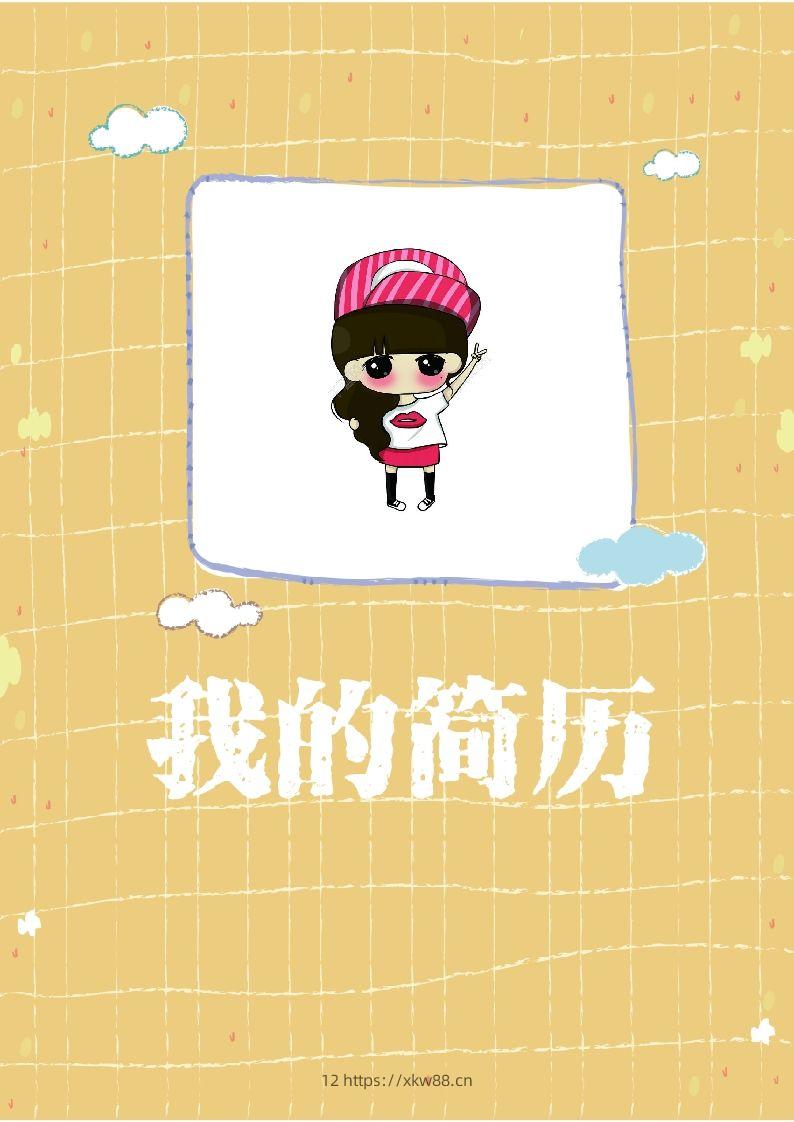 多页-小升初简历42-佑学宝学科网