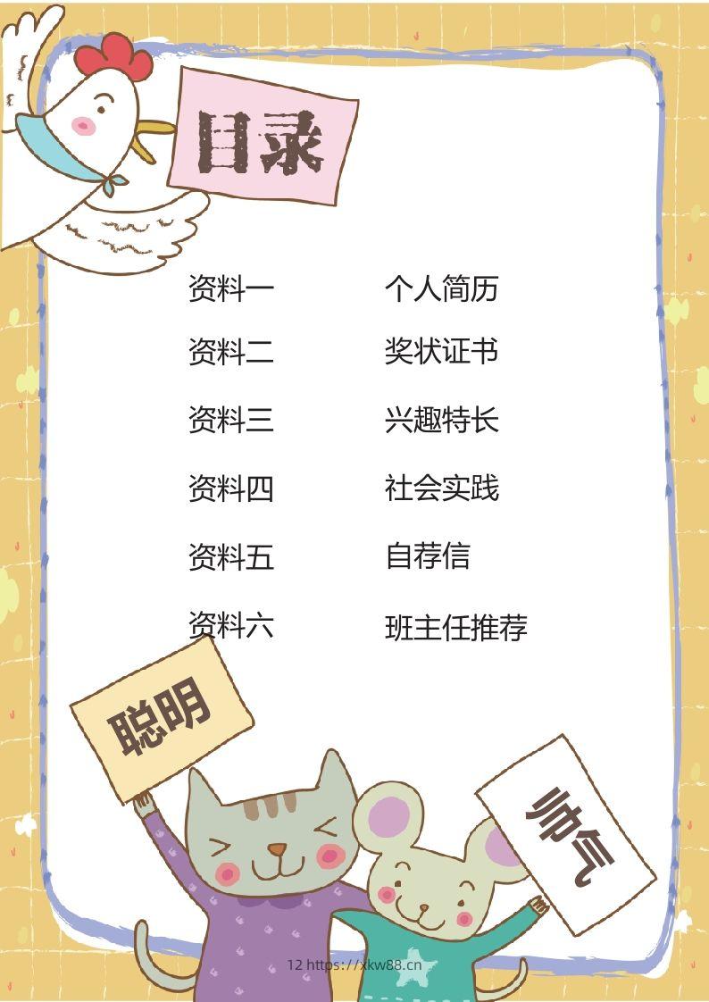 图片[2]-多页-小升初简历42-佑学宝学科网