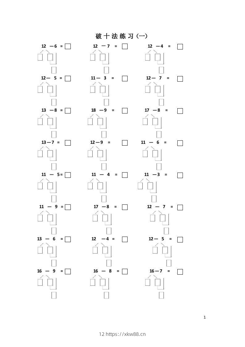 【数学】幼小衔接破十法练习一到七-佑学宝学科网