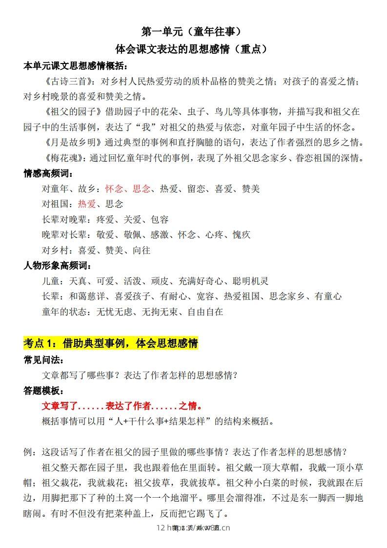 图片[2]-五下语文阅读理解与答题模板(37页)-佑学宝学科网