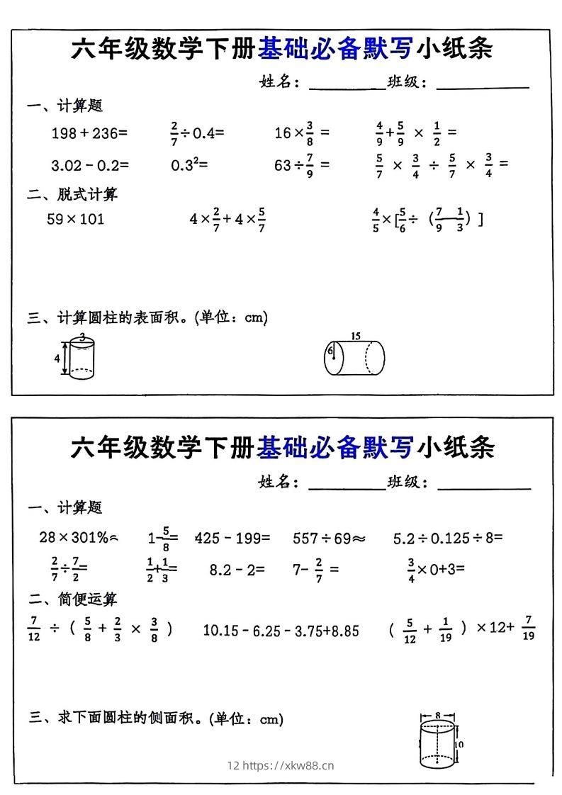 图片[2]-六年级数学下册基础必备默写小纸条12页-佑学宝学科网