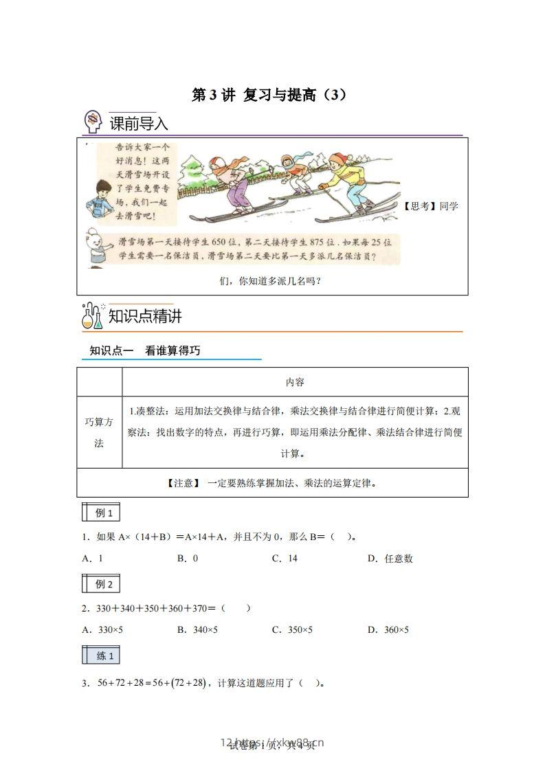 【课时】沪教版四下数学1.3复习与提高（3）练习卷-佑学宝学科网