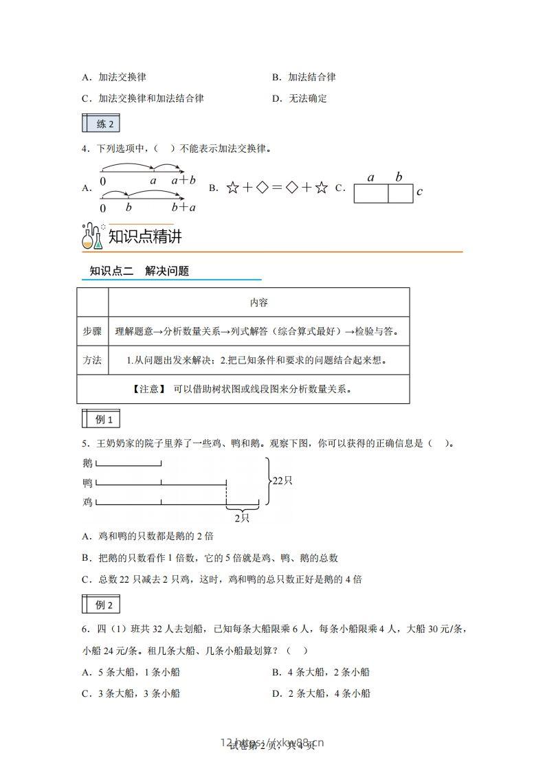 图片[2]-【课时】沪教版四下数学1.3复习与提高（3）练习卷-佑学宝学科网
