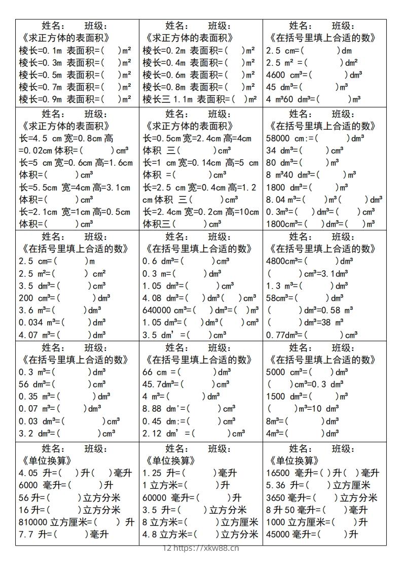 五下数学（通用版）大项计算小纸条--佑学宝学科网