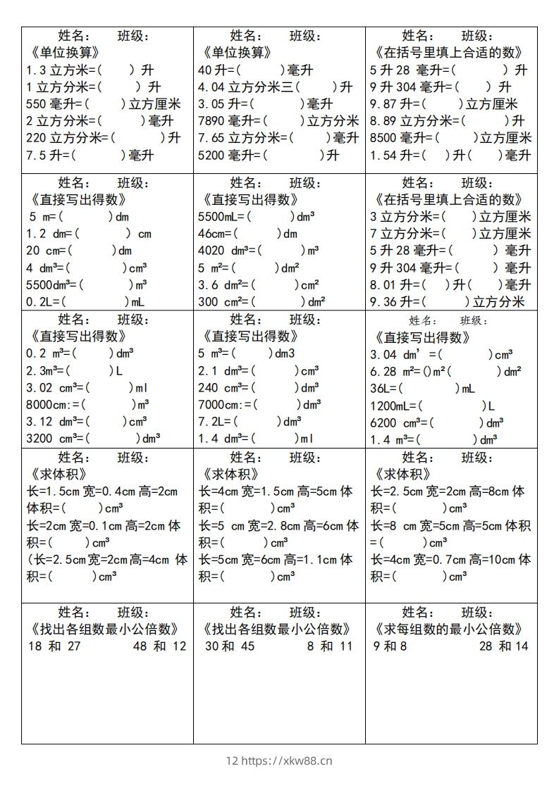 图片[2]-五下数学（通用版）大项计算小纸条--佑学宝学科网