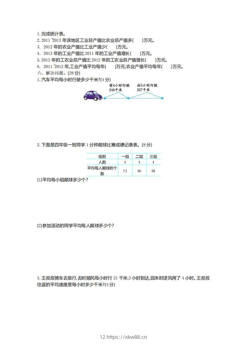 图片[2]-四下青岛六三版数学第八单元测试卷.2-佑学宝学科网