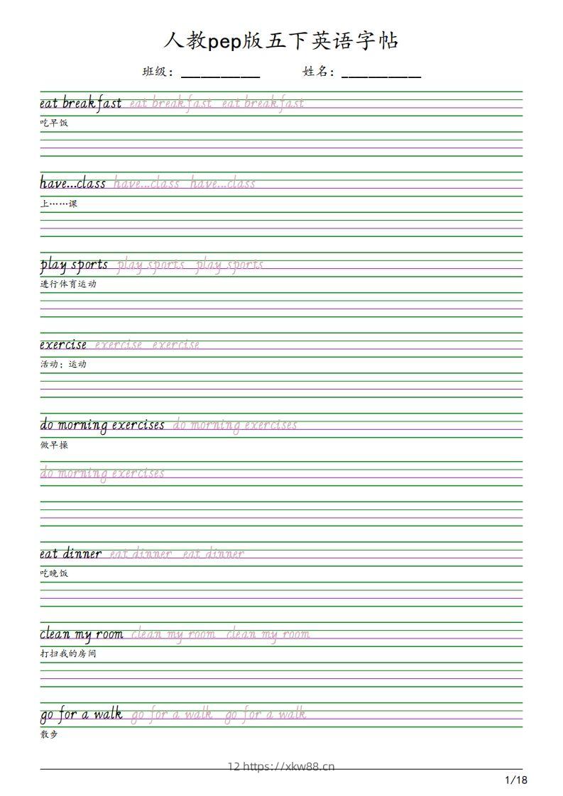 【字帖】人教pep版五下英语字帖（18页）-佑学宝学科网