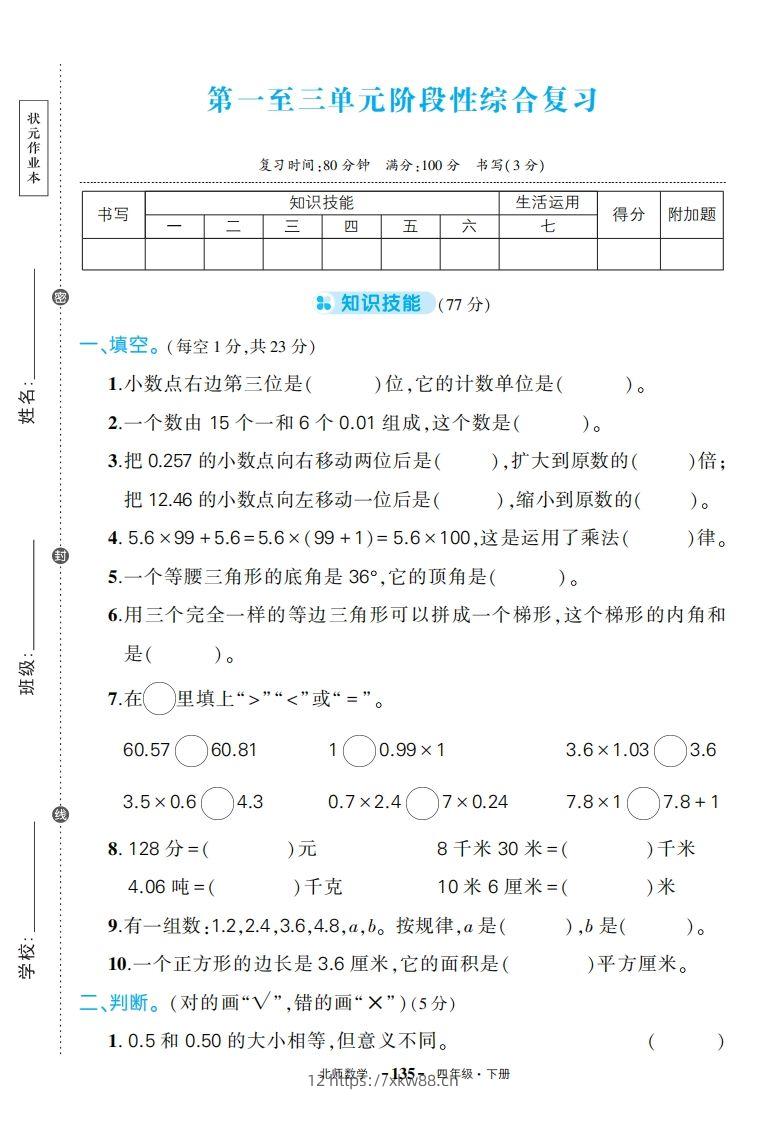 【期中试卷】四下北师大数学-佑学宝学科网