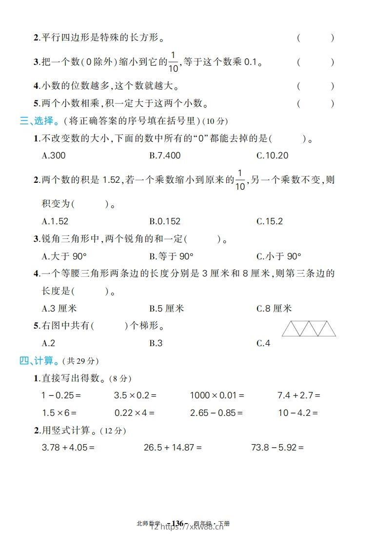 图片[2]-【期中试卷】四下北师大数学-佑学宝学科网