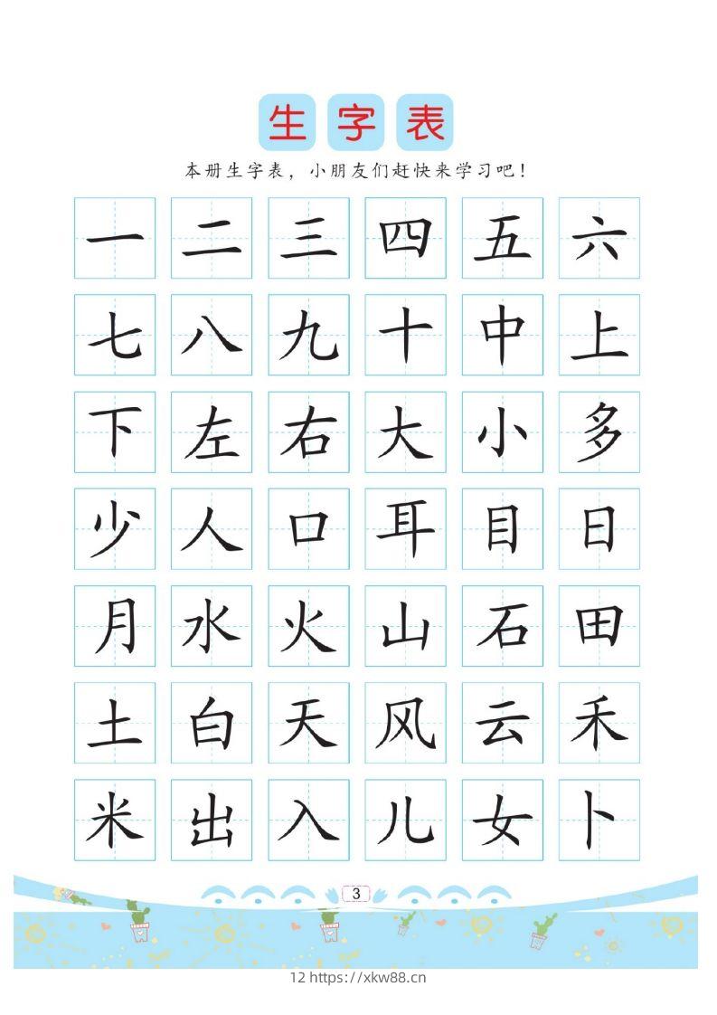 幼小衔接-汉字描红-佑学宝学科网