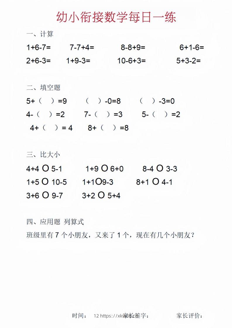 图片[2]-【数学】幼小衔接数学每日一练_01-佑学宝学科网