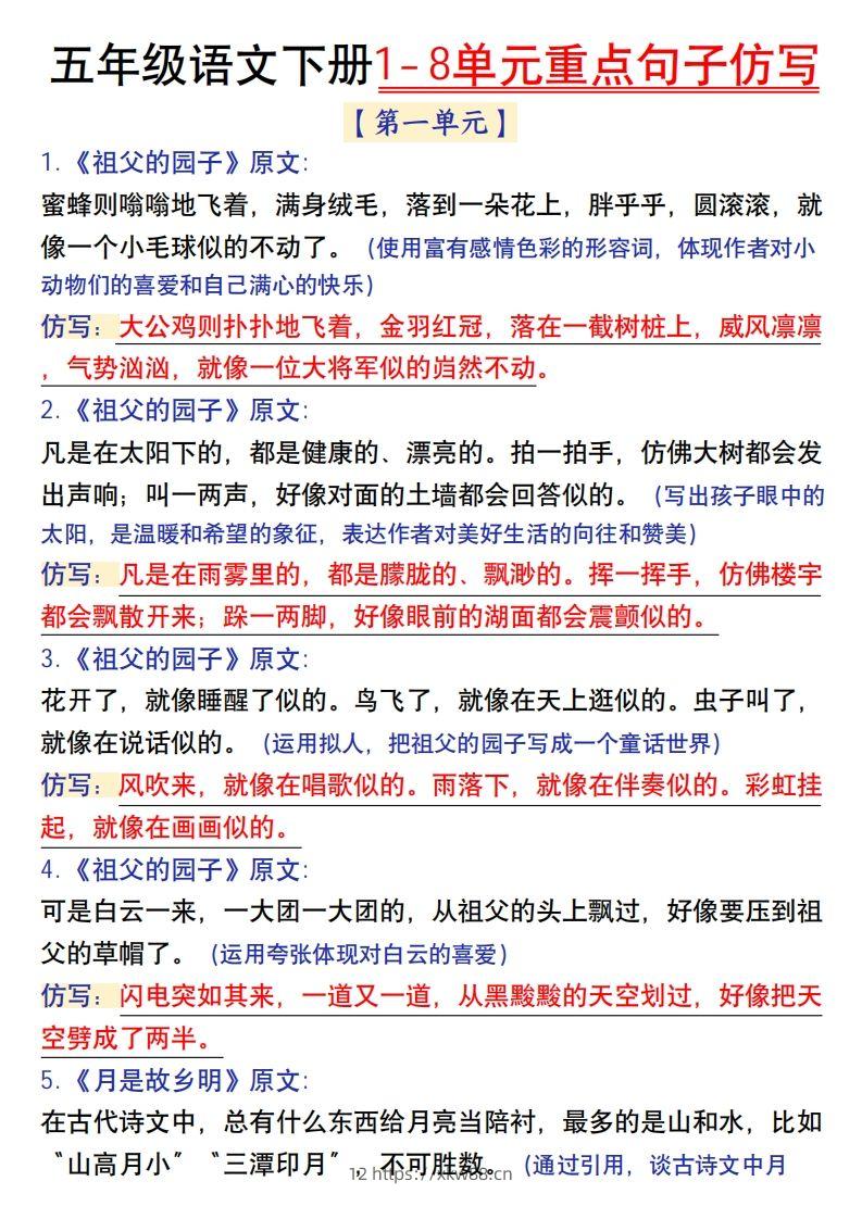 【1-8单元金句仿写】五下语文-佑学宝学科网