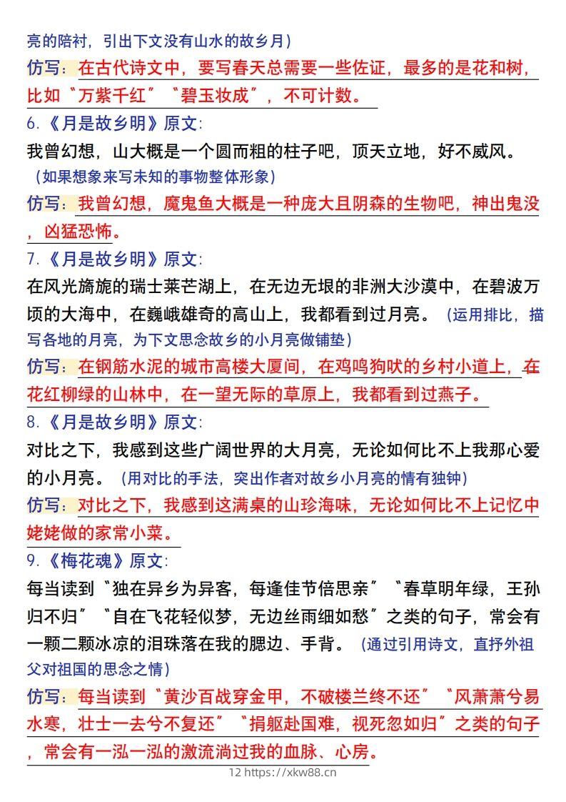 图片[2]-【1-8单元金句仿写】五下语文-佑学宝学科网
