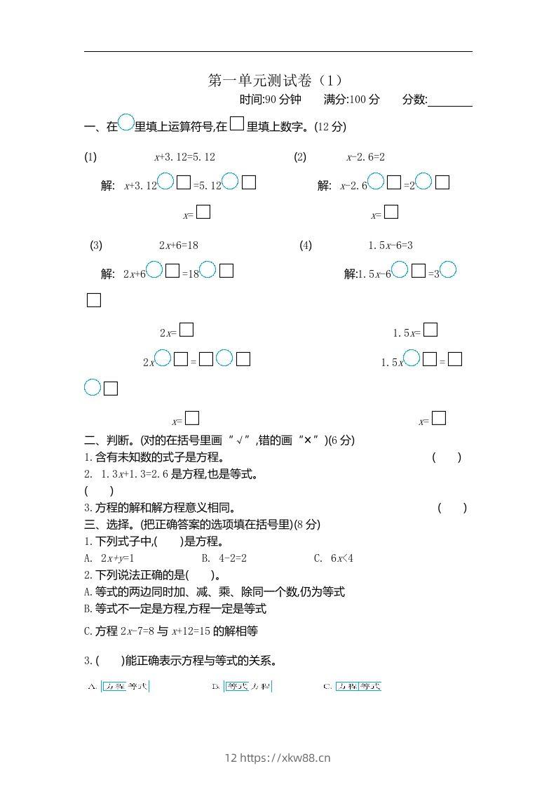 四下青岛版数学第一单元检测卷.2(五四制)-佑学宝学科网