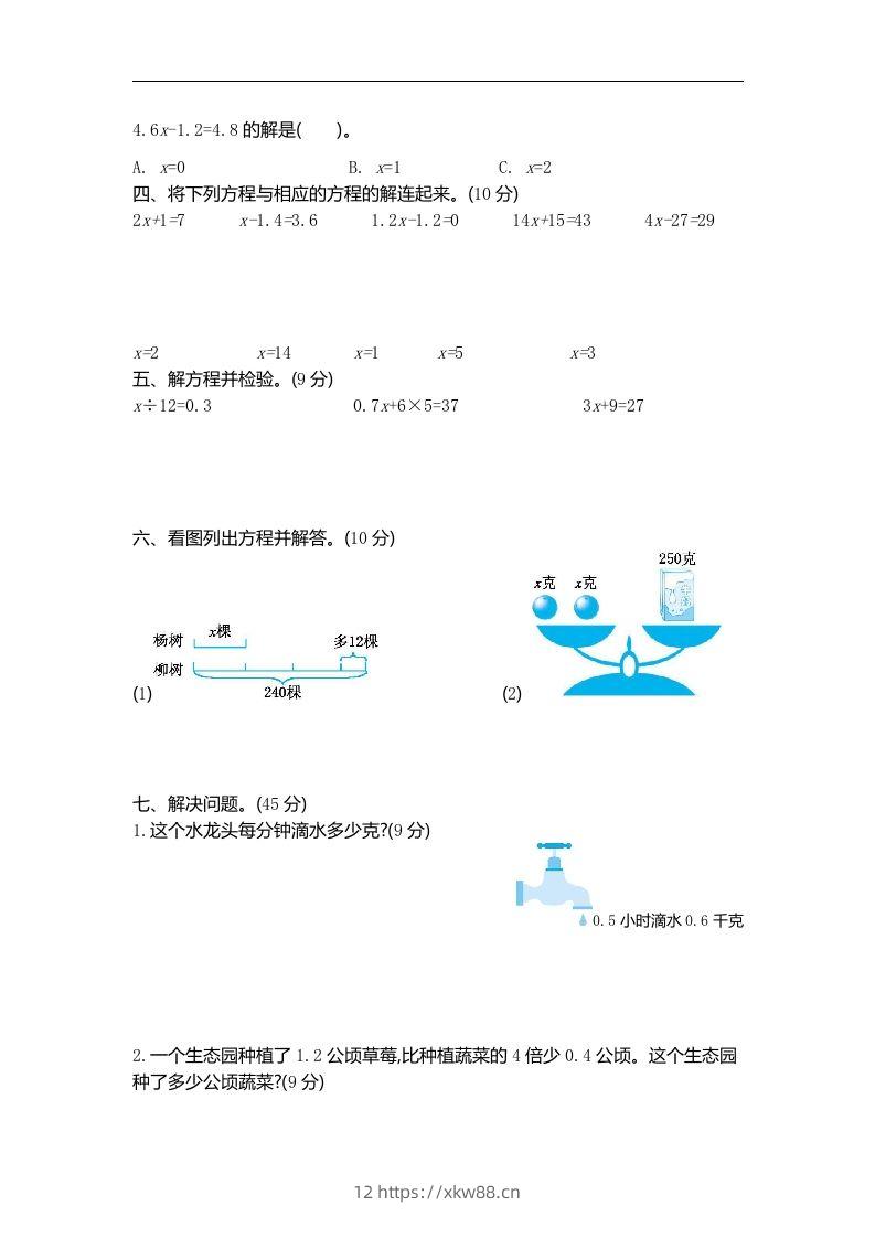 图片[2]-四下青岛版数学第一单元检测卷.2(五四制)-佑学宝学科网