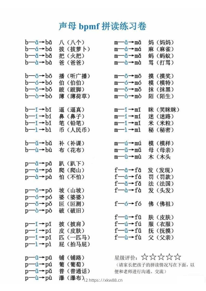 一年级拼读练习卷-佑学宝学科网