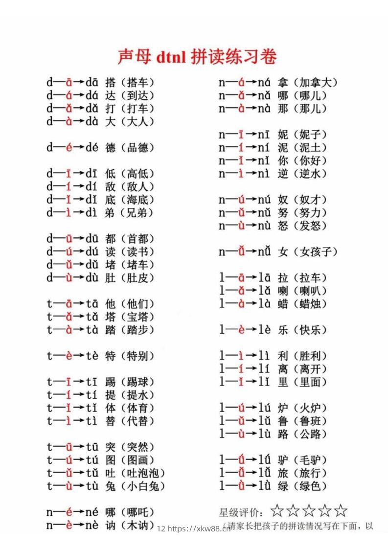 图片[2]-一年级拼读练习卷-佑学宝学科网