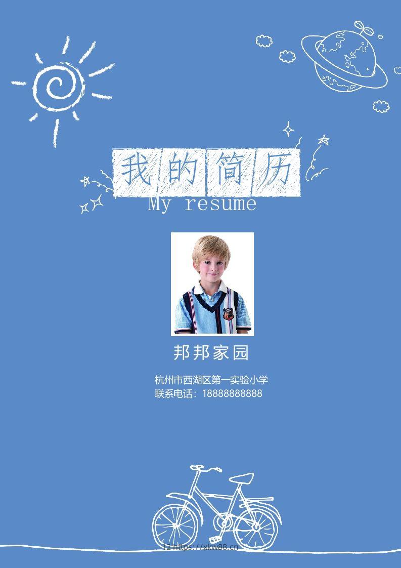 多页-小升初简历10-佑学宝学科网