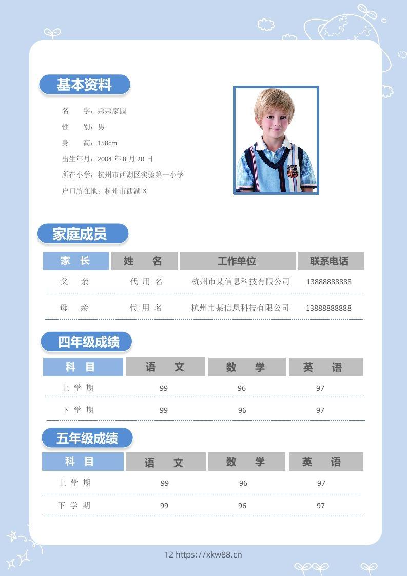 图片[2]-多页-小升初简历10-佑学宝学科网