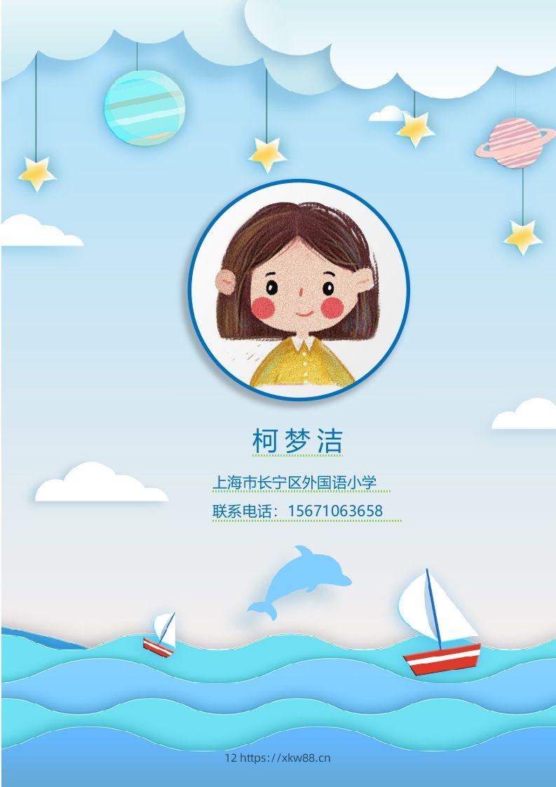 多页-小升初简历74-佑学宝学科网