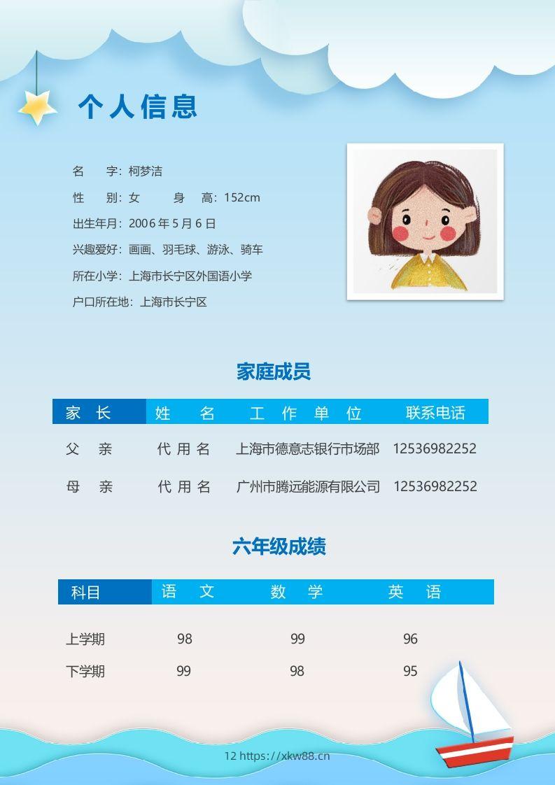 图片[2]-多页-小升初简历74-佑学宝学科网