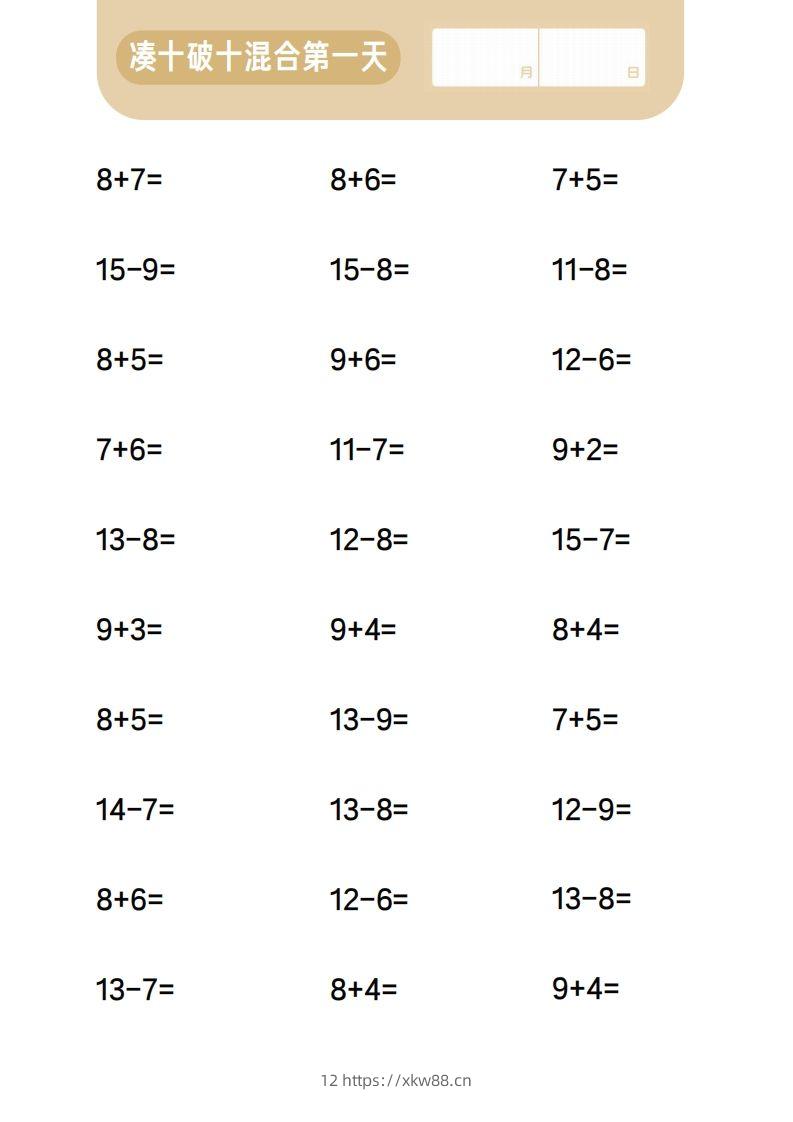图片[2]-【数学】第四关：20以内进退位混合计算-佑学宝学科网
