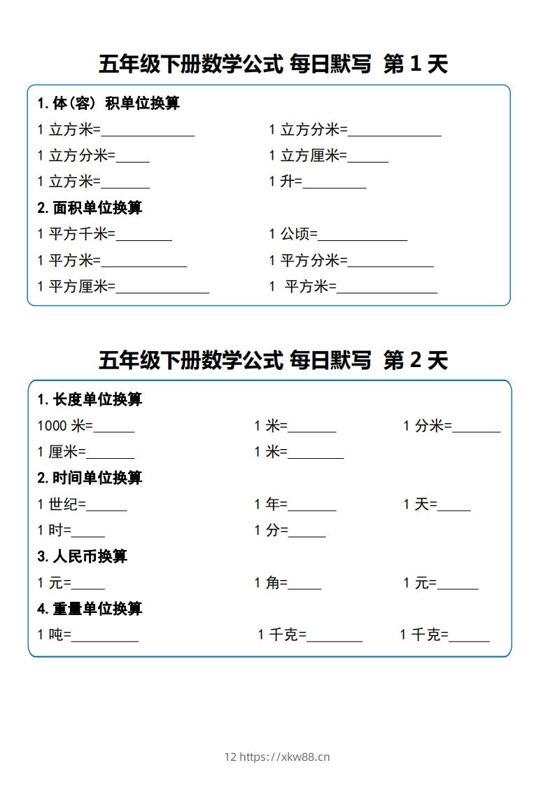 五下数学《重点必背公式概念汇总》-佑学宝学科网