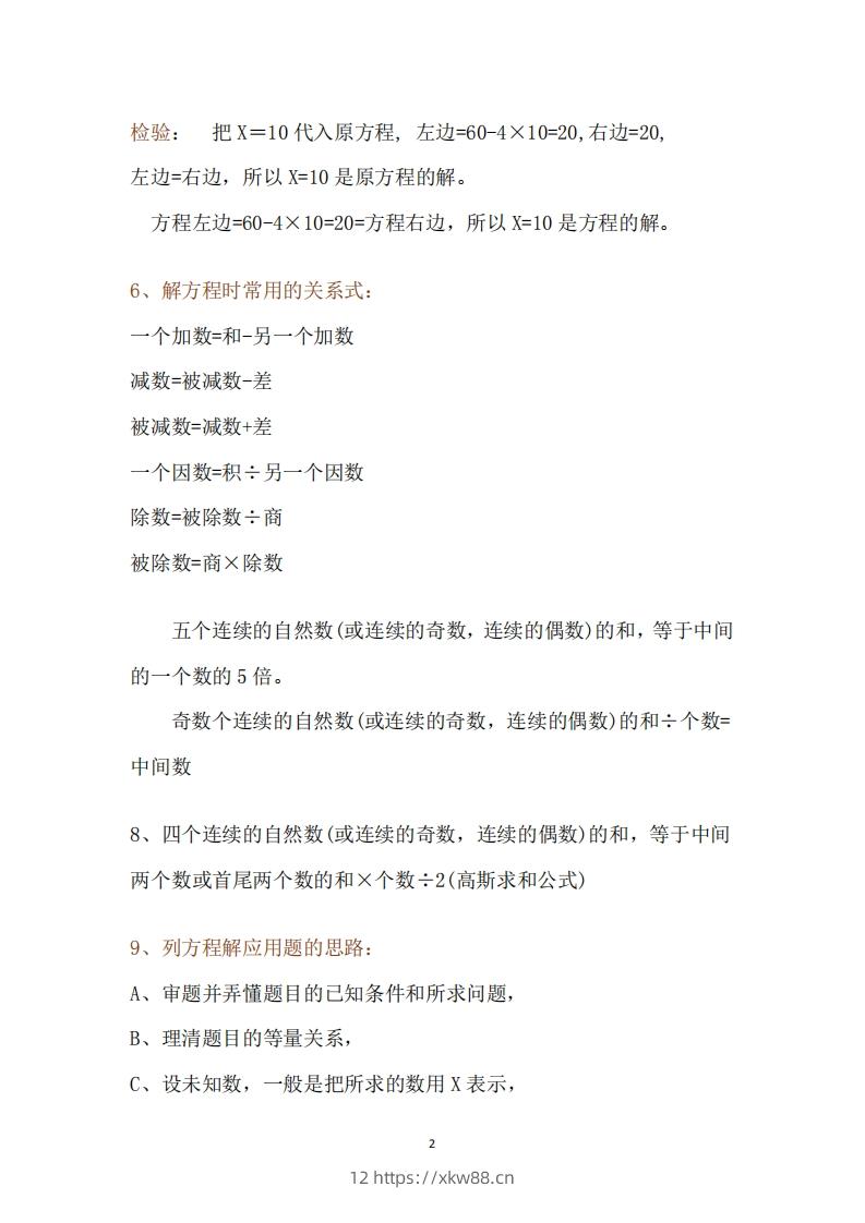 图片[2]-五下数学：苏教版数学知识点-佑学宝学科网