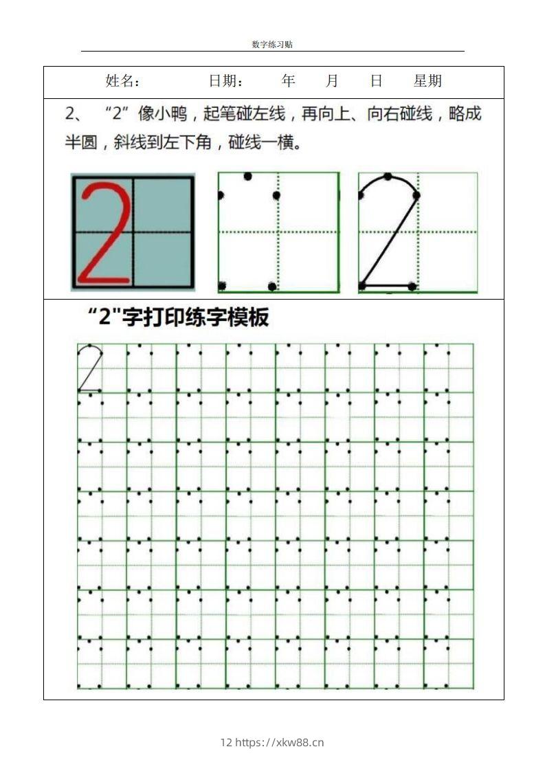 图片[2]-【数学】小学0-9数字书写规范字贴-佑学宝学科网