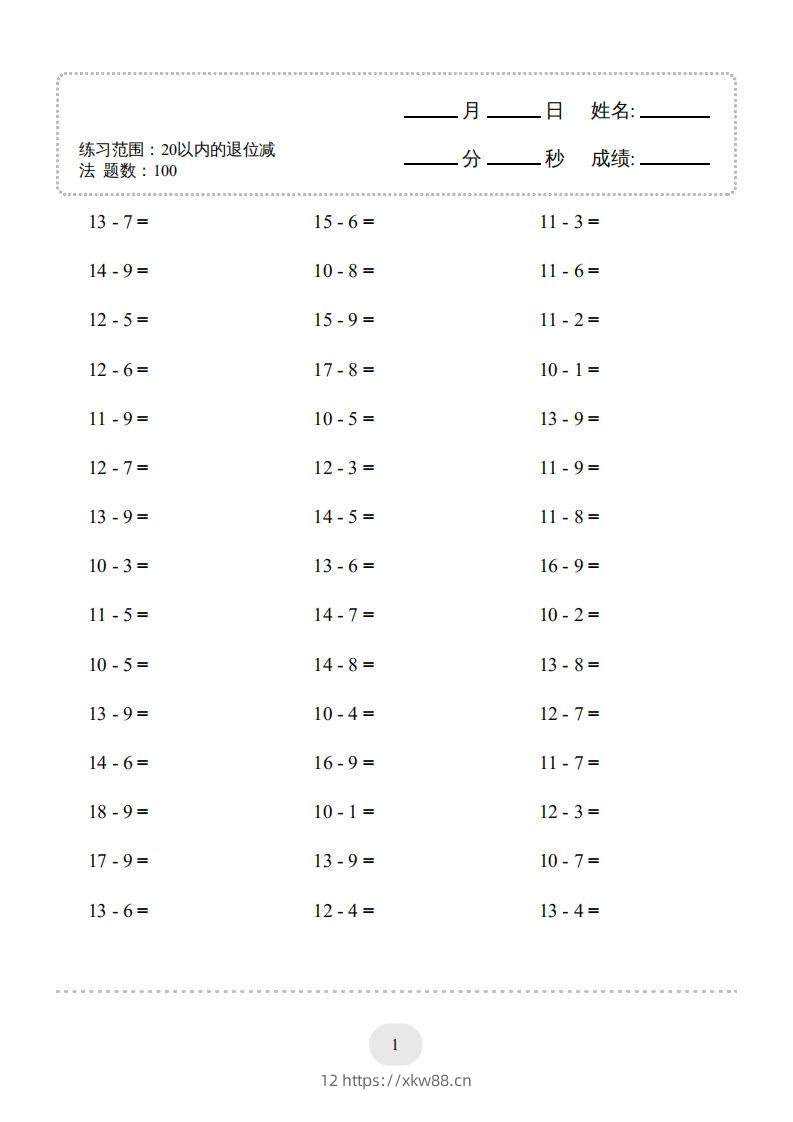 【数学】20以内的退位减法1500题-佑学宝学科网