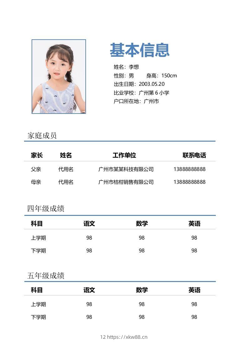 图片[2]-精选-小升初简历26-佑学宝学科网