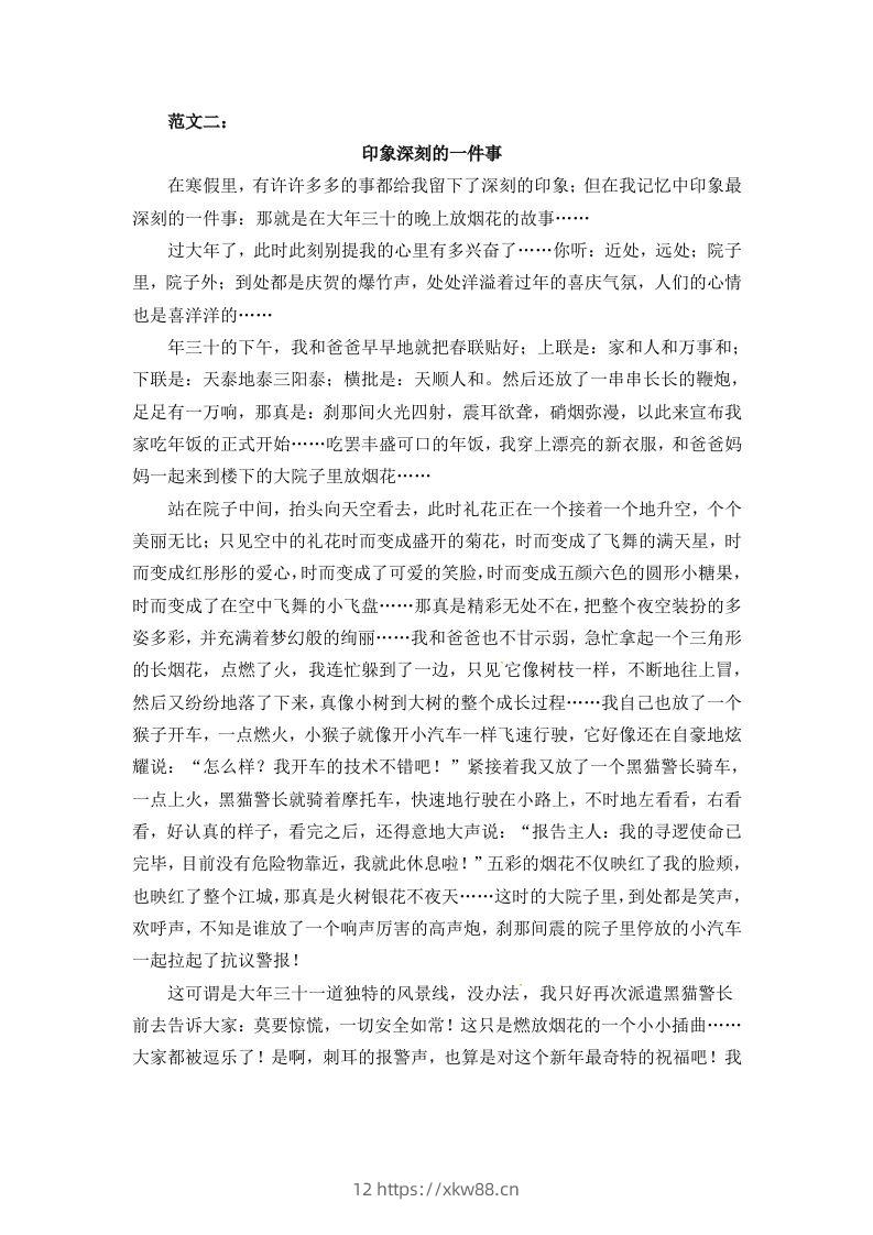 图片[2]-六下语文：第三单元习作范文（12篇）-佑学宝学科网