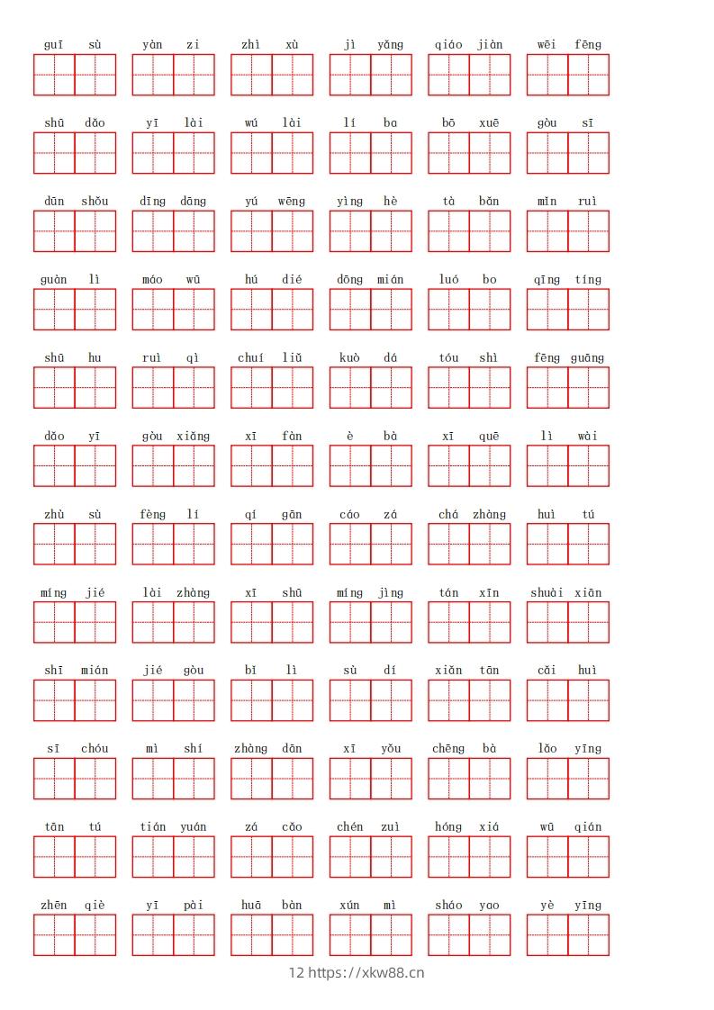 图片[2]-四下语文【1-8单元看拼音写词语】-佑学宝学科网