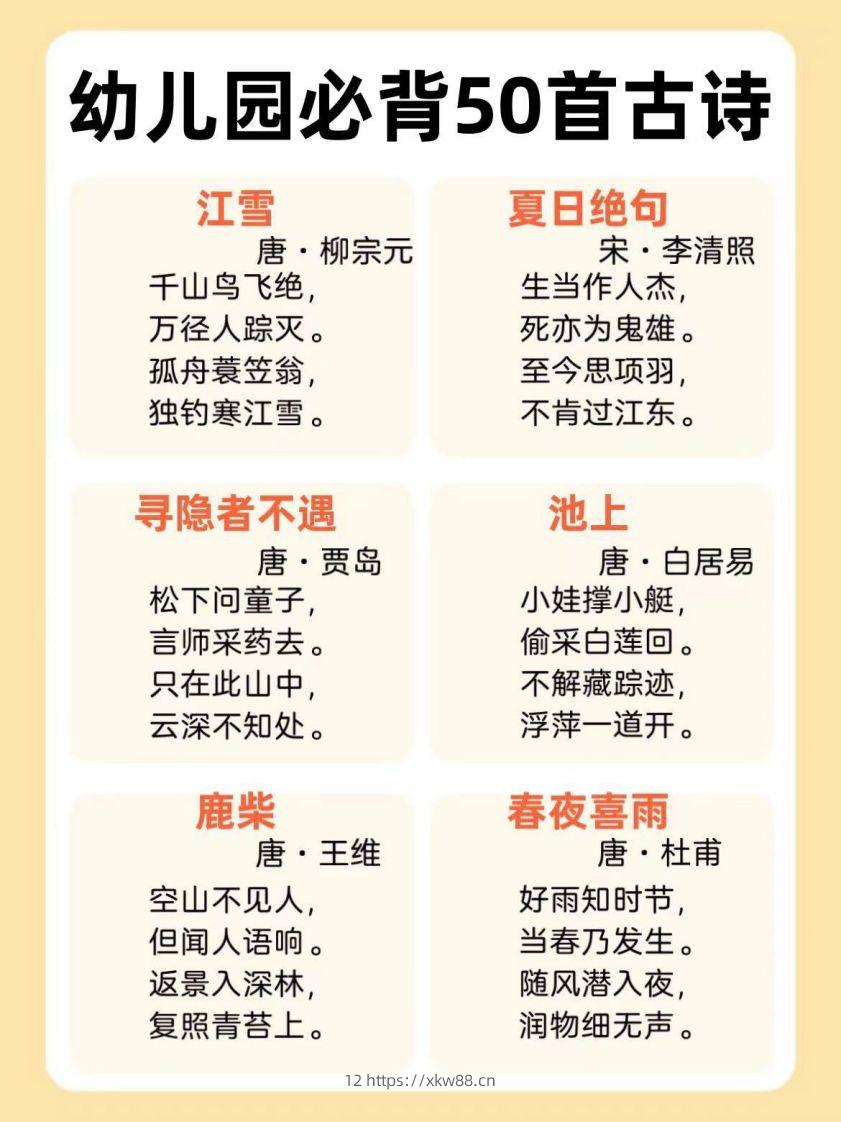 图片[2]-【古诗】幼儿园必背50首古诗-佑学宝学科网