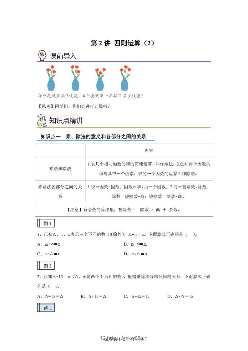 【课时】人教版数学四下1.2四则运算（2）练习卷（基础卷）(1)-佑学宝学科网