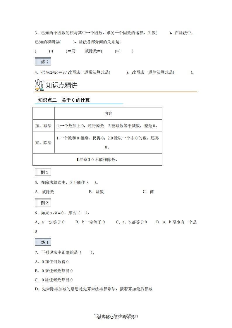 图片[2]-【课时】人教版数学四下1.2四则运算（2）练习卷（基础卷）(1)-佑学宝学科网