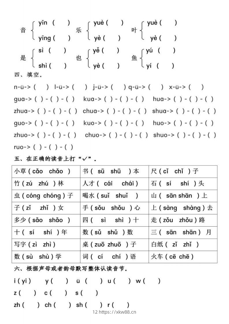 图片[2]-【拼音】【第2、3单元拼音测试】一上语文-佑学宝学科网