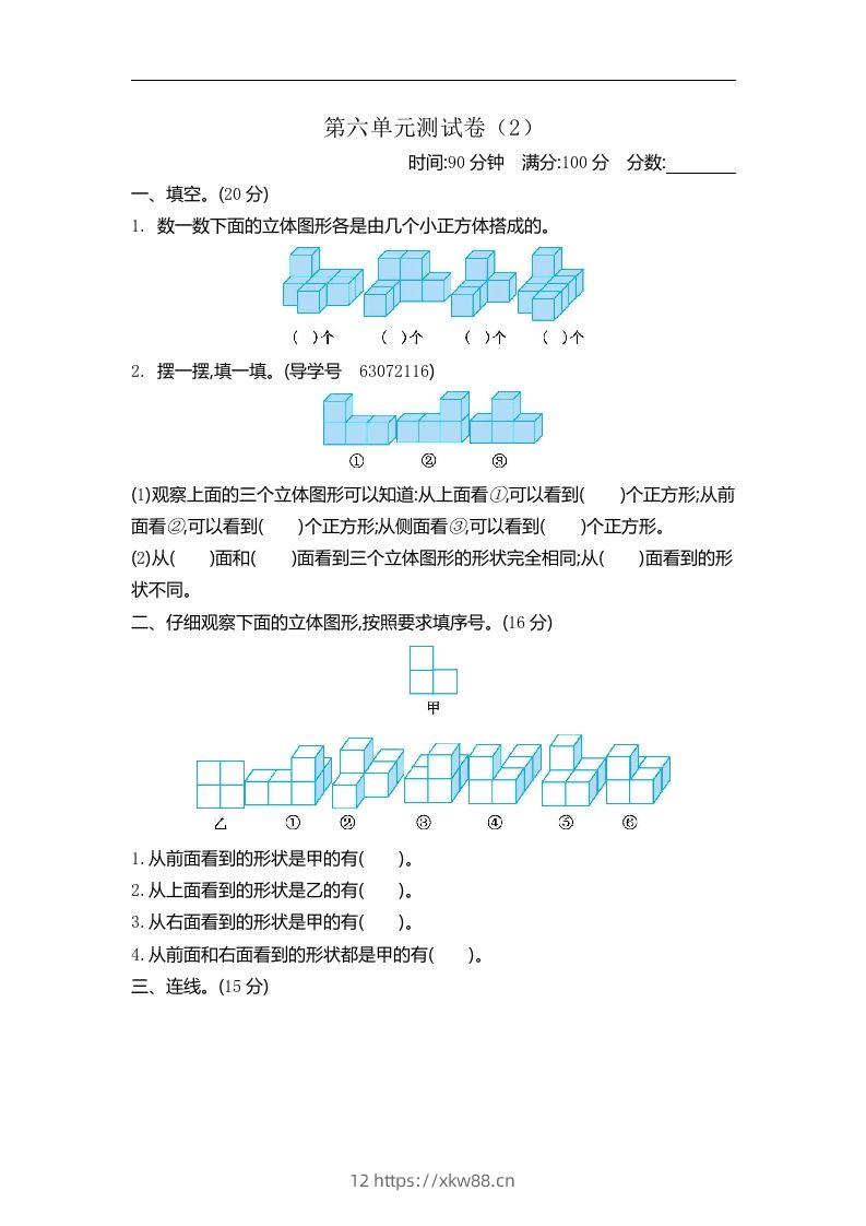 四下青岛六三版数学第六单元检测.2-佑学宝学科网