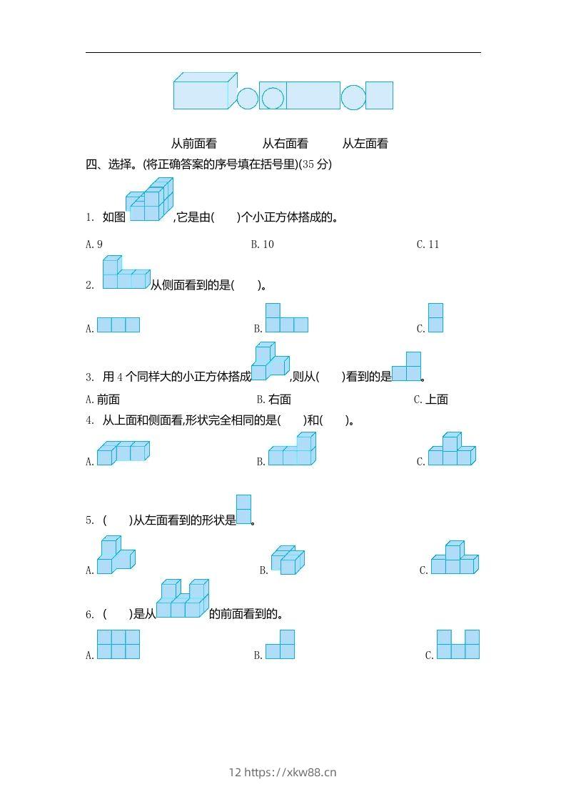 图片[2]-四下青岛六三版数学第六单元检测.2-佑学宝学科网