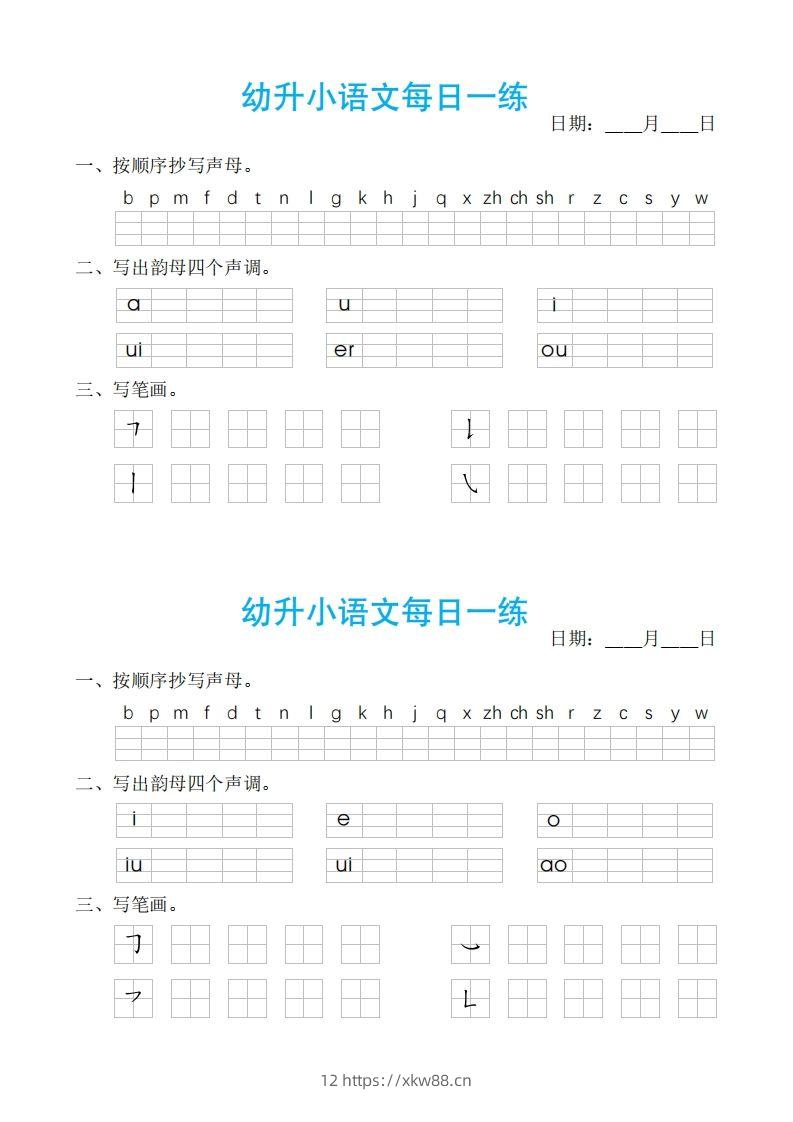 图片[2]-【拼音】ST幼小语文汉语拼音每日一练-佑学宝学科网