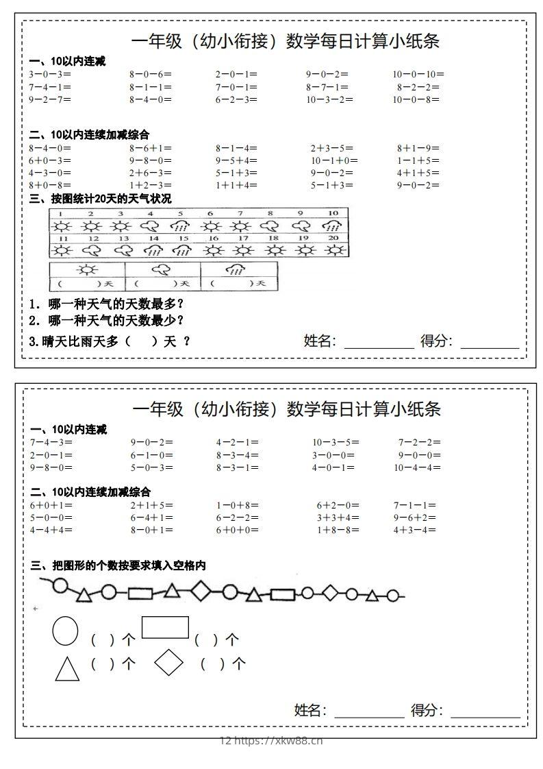 图片[2]-【数学】幼小衔接计算小纸条-佑学宝学科网