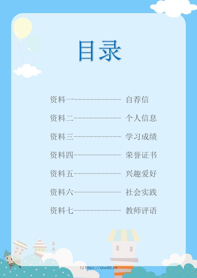 图片[2]-多页-小升初简历56-佑学宝学科网