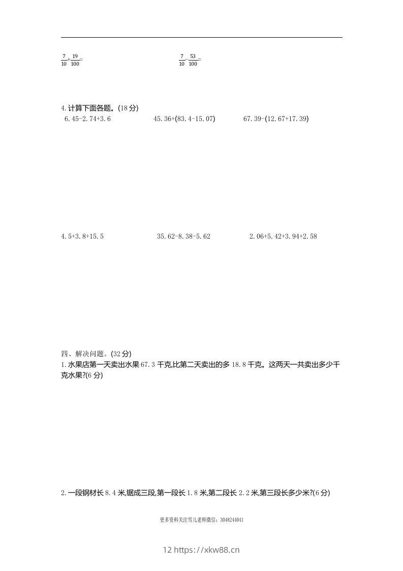 图片[2]-四下青岛六三版数学第七单元测试卷.1-佑学宝学科网
