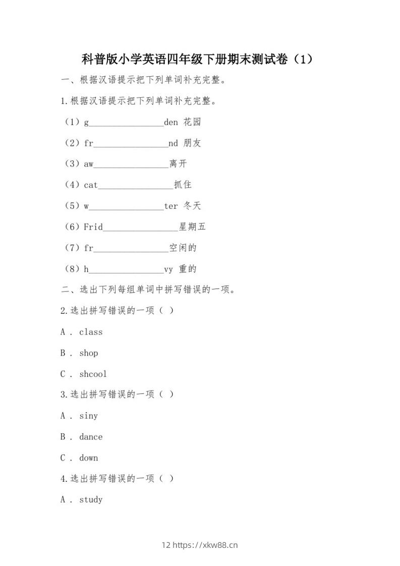 【部编】科普版小学英语四年级下册期末测试卷-佑学宝学科网