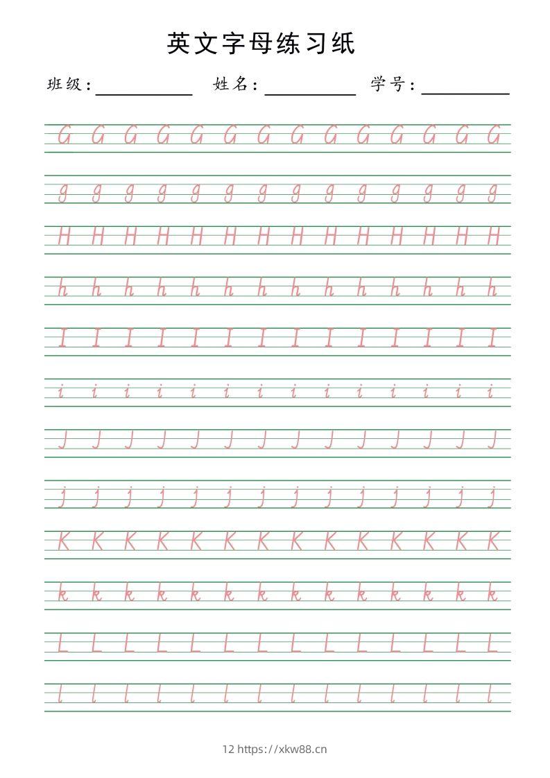 图片[2]-【拼音】26字母描红-佑学宝学科网