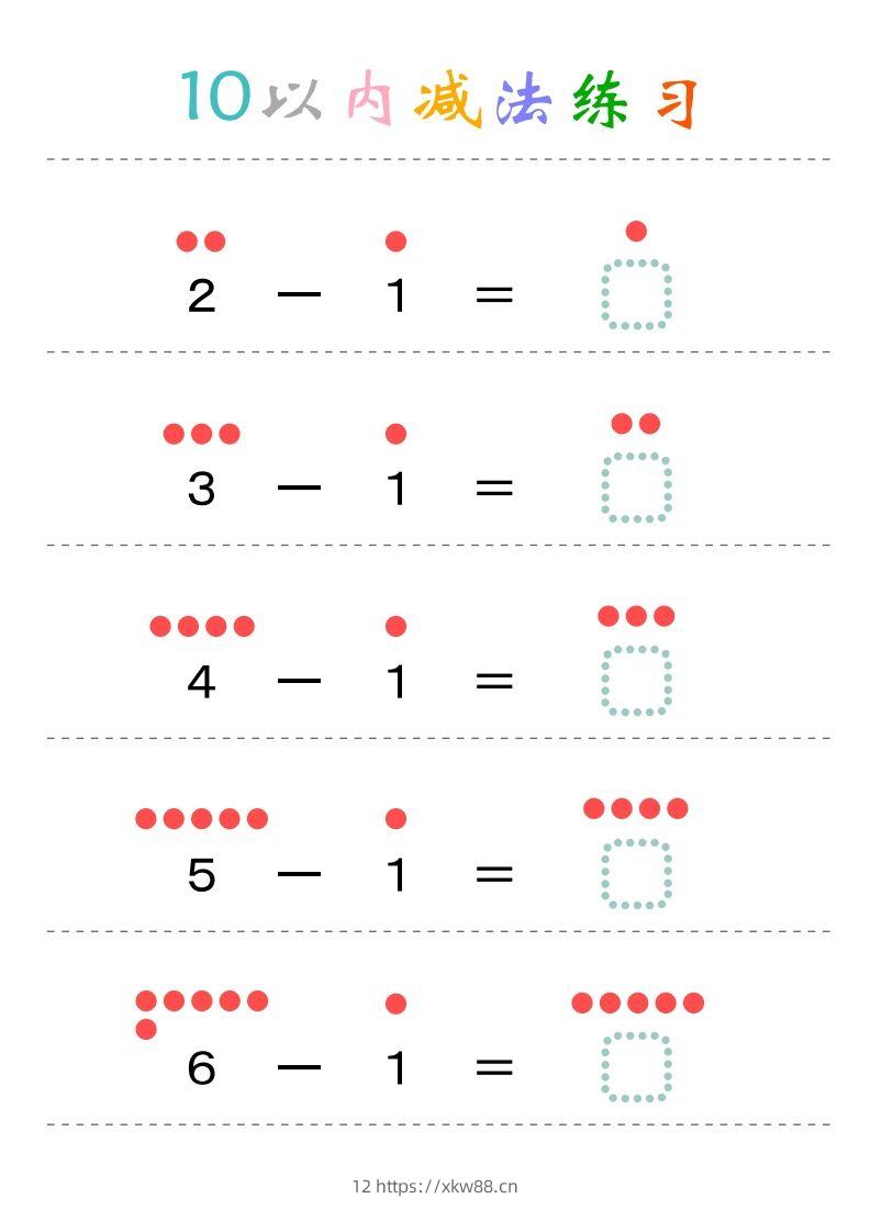 幼小衔接-暑假学习数学10以内减法练习题-佑学宝学科网