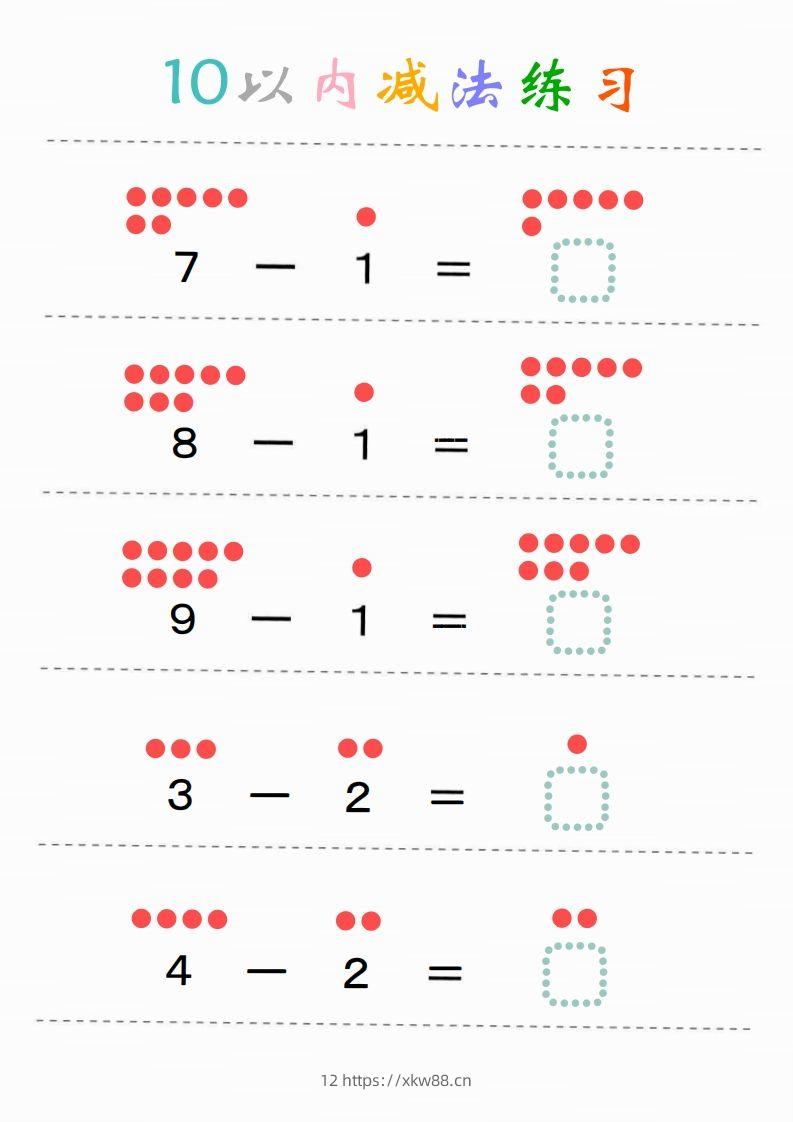 图片[2]-幼小衔接-暑假学习数学10以内减法练习题-佑学宝学科网
