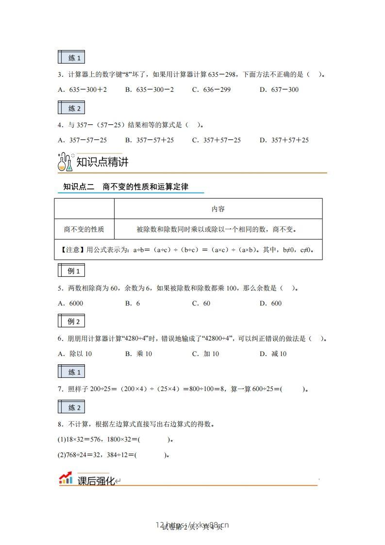 图片[2]-【课时】沪教版四下数学1.2复习与提高（2）练习卷-佑学宝学科网