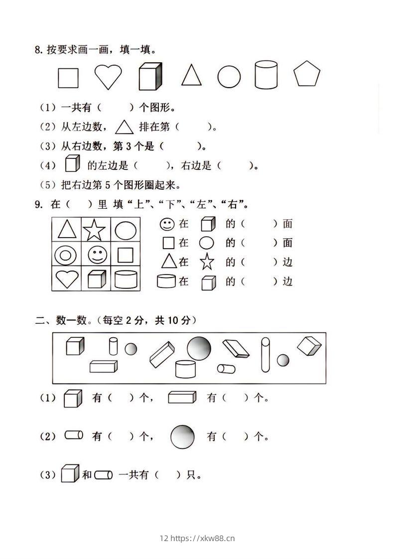 图片[2]-【数学】幼小衔接大班数学测试-佑学宝学科网