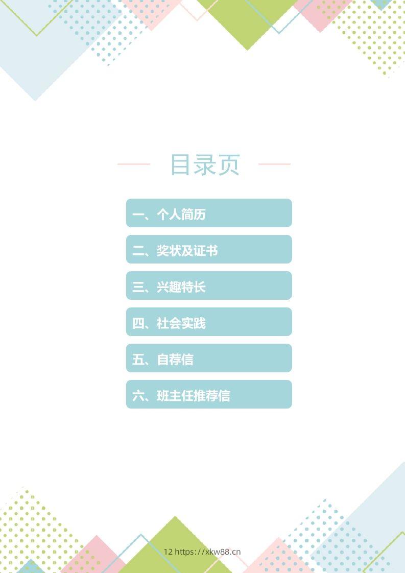 图片[2]-精选-小升初简历45-佑学宝学科网